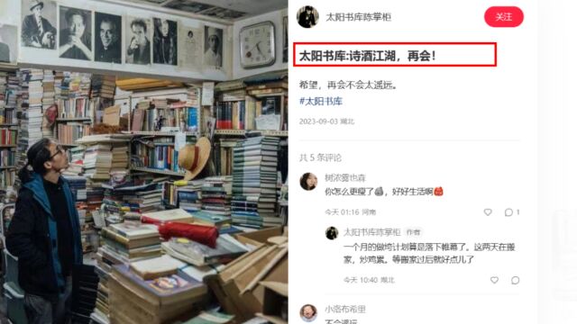 武汉一书店老板用2个月时间想把书店做垮:老板在其他书店打工4年养活自己的店