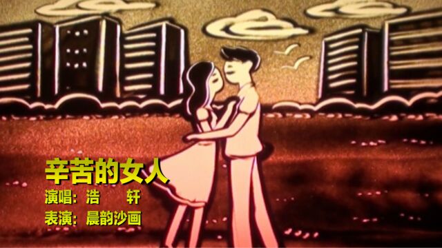 一首《心苦的女人》唱出女人的心声,富有磁性的歌声,让人难忘!