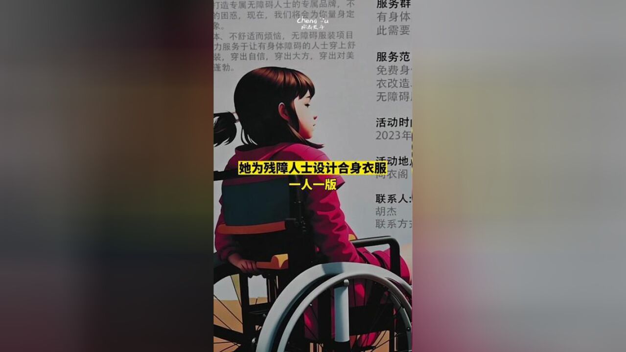 她为残障人士设计合身衣服,一人一版