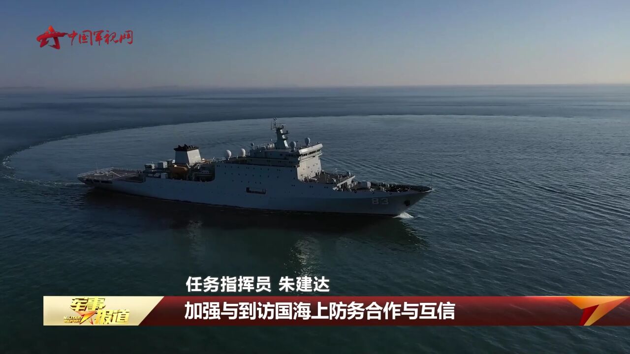 中国海军戚继光舰起航执行远海实习任务