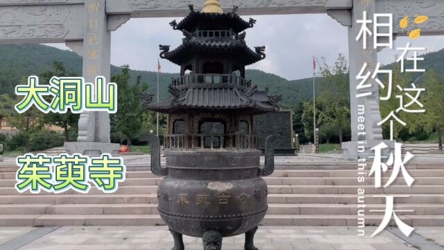 相约在徐州贾汪大洞山茱萸寺 拜拜佛像祈求来年健康平安 吉祥如意