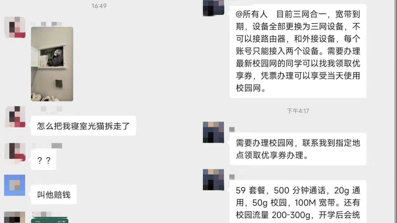 江西一高校被曝私进宿舍拆宽带疑强制买校园网,工作人员:是升级改造,未提前通知学生导致误会