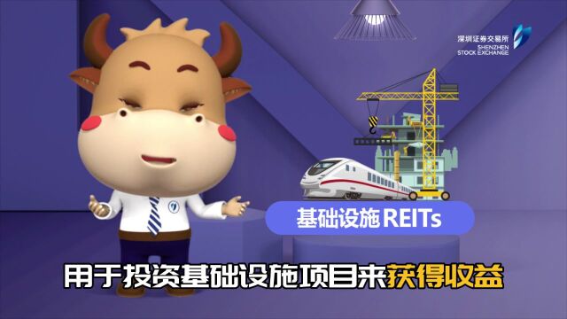 REITs加油站 | 第一期:基础设施REITs是什么?