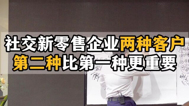 王介威:社交新零售团队裂变企业两种客户,第二种比第一种更重要