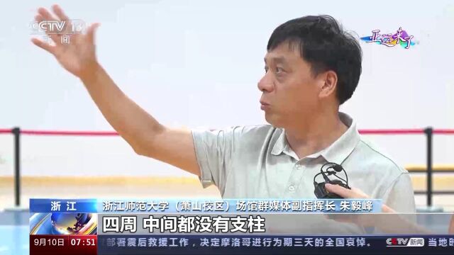 “水幔”环绕凸显江南韵味 杭州亚运会手球馆简洁却不简单