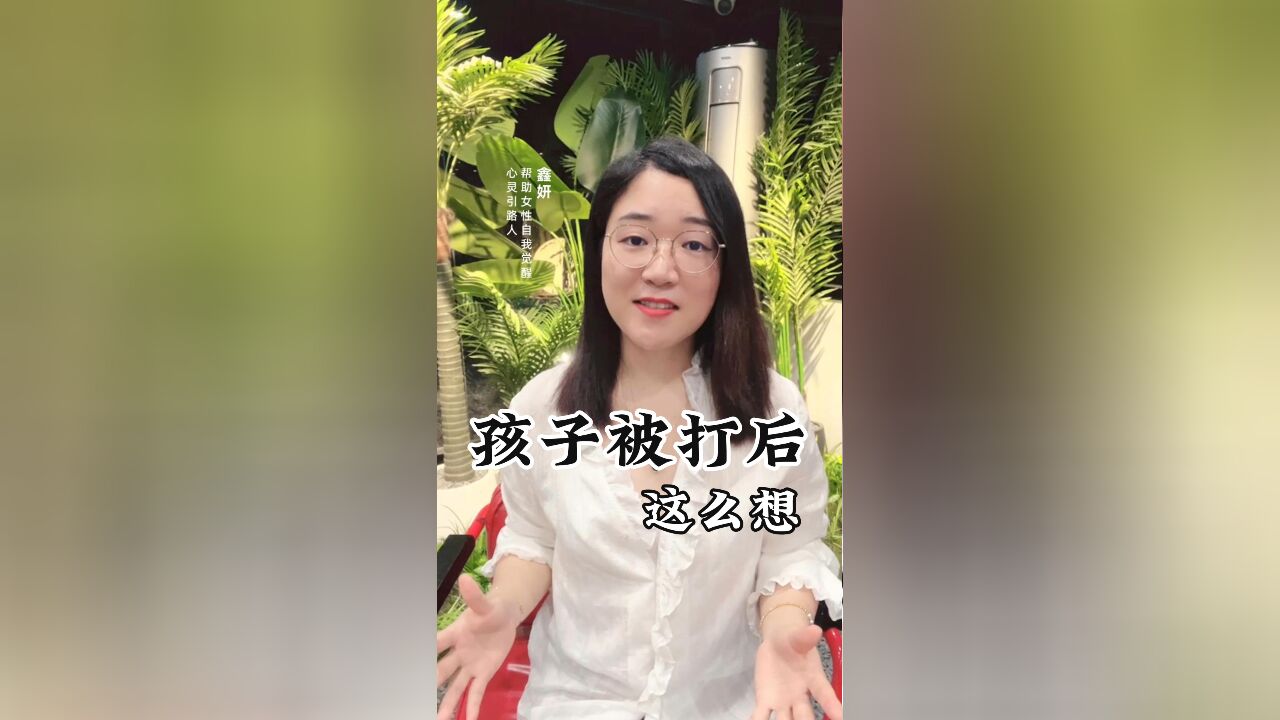 孩子被打后的这4种反应,你一定要了解,影响孩子一生!