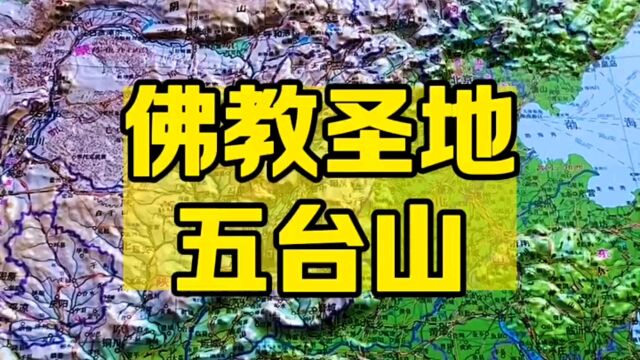 佛教圣地五台山