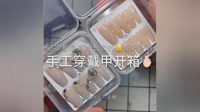 每款都美到我的心巴上了 #美甲饰品 #桃の杂乱视频