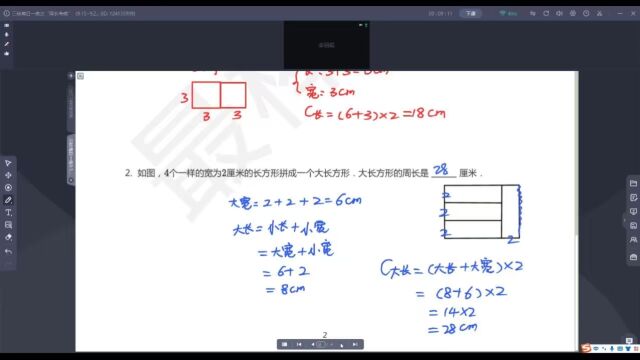 三秋每日一练之“周长专练”(9.15~9.21)