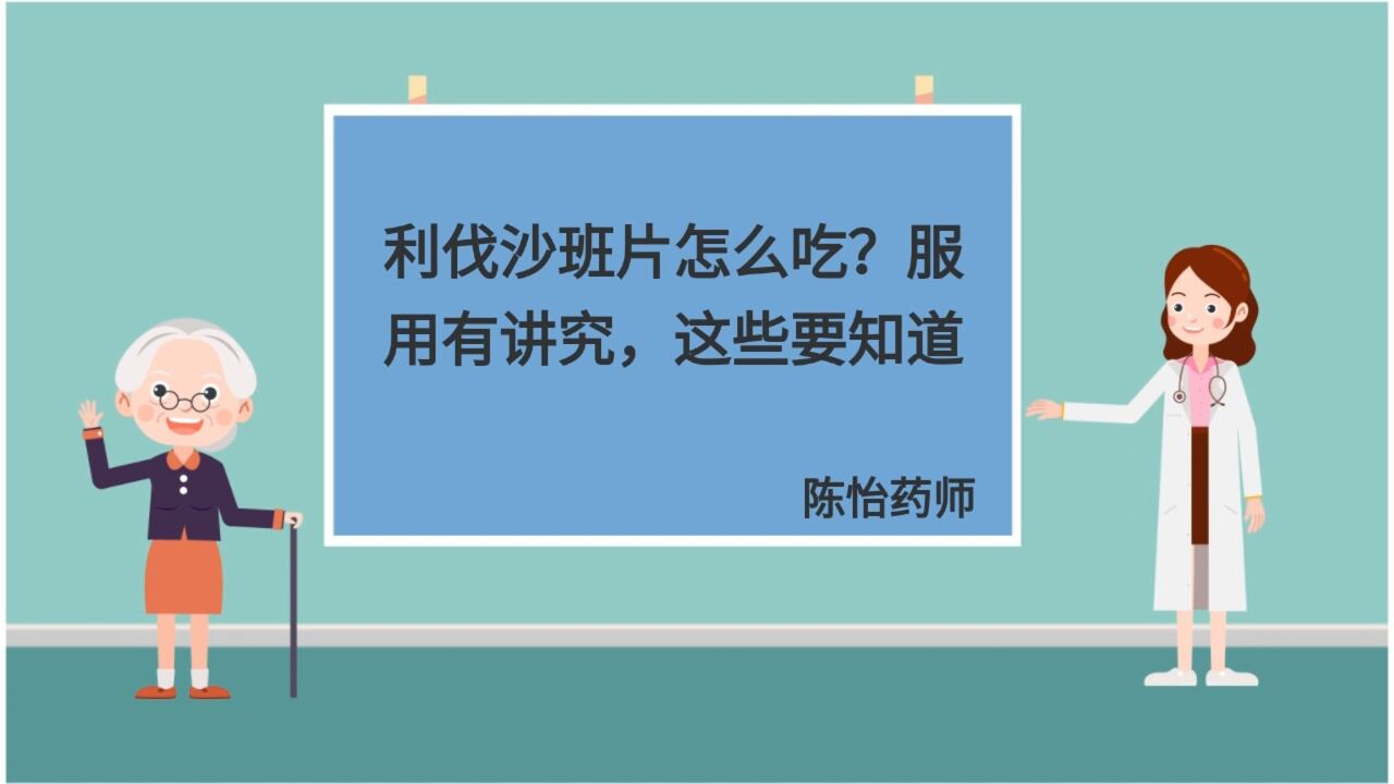 利伐沙班片怎么吃?服药有讲究,这些要知道