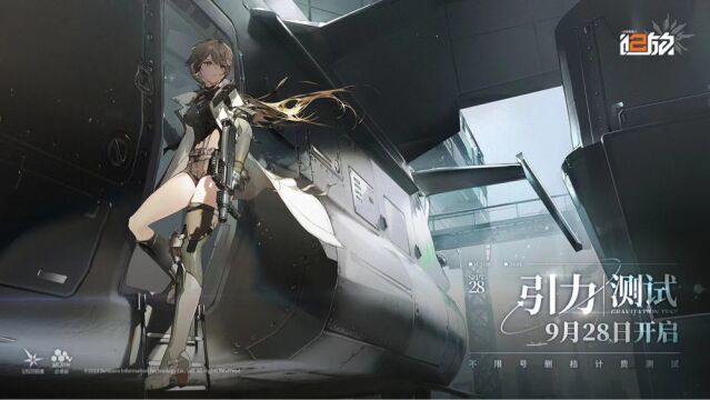 少女前线2:追放引力测试正式定档9月28日