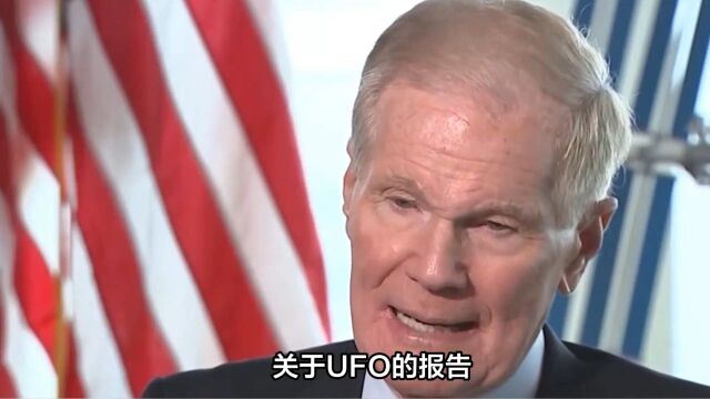 NASA发布了一份33页关于UFO的报告:希望将它从耸人听闻转向科学