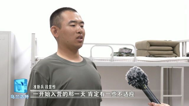 役前教育:准新兵的“入营第一课”