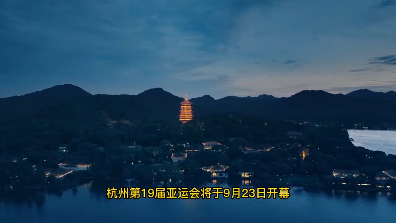 夜西湖走红出圈!西湖夜景灯光点燃亚运之夜,漫步西子湖畔美呆了