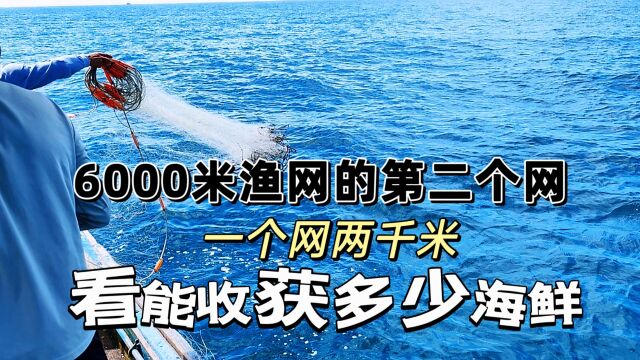 去拉放在海底一整天的渔网,一个网两千米,看能收获多少好货上来