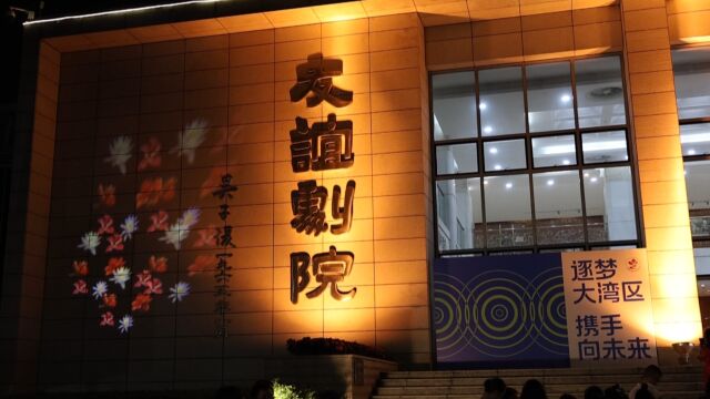 百余场文艺活动登场 湾区市民“有好戏”