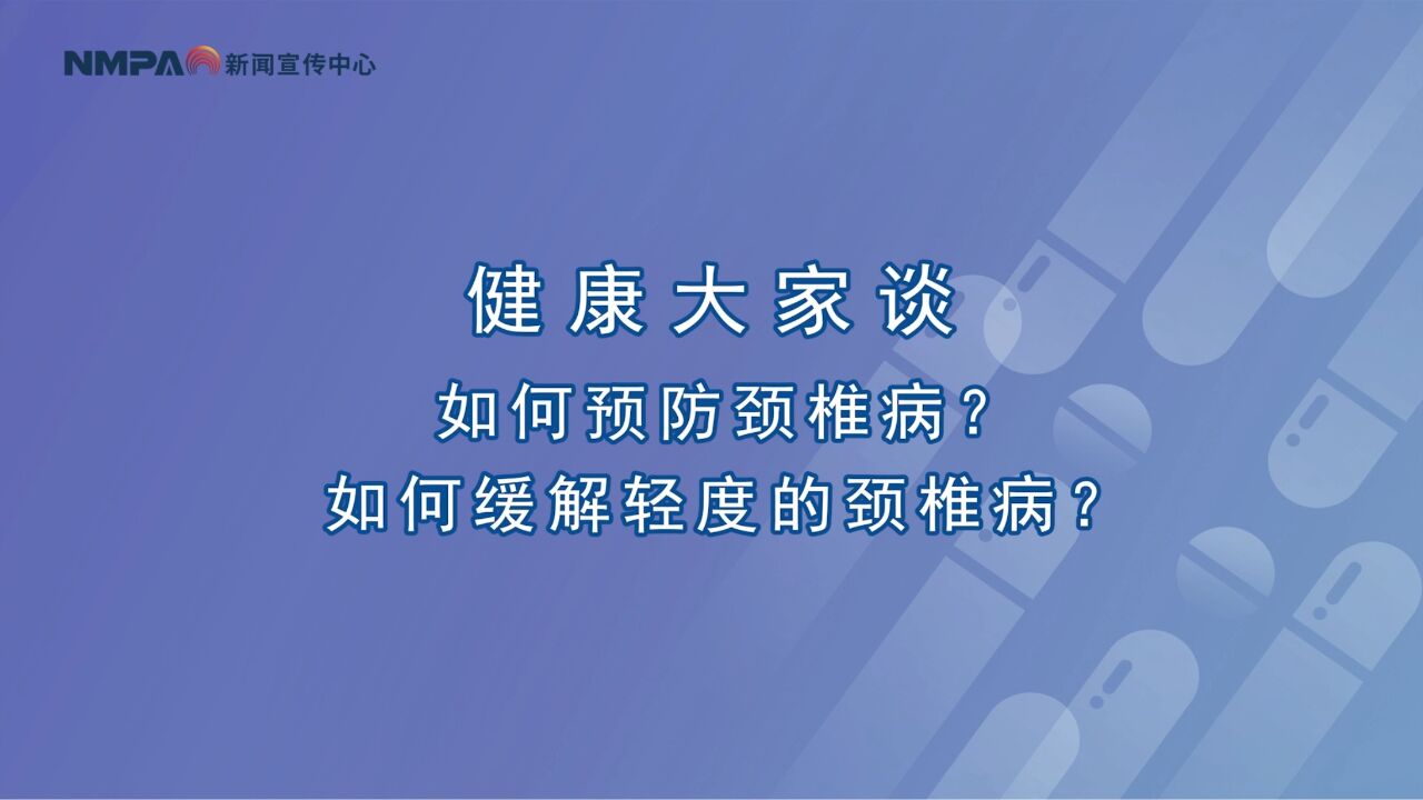 如何预防颈椎病?如何缓解轻度的颈椎病?