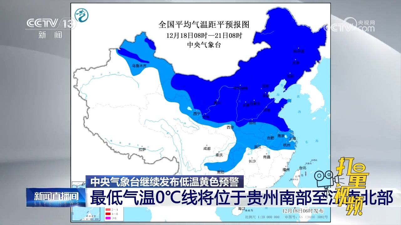 中央气象台:最低气温0℃线将位于贵州南部至江南北部