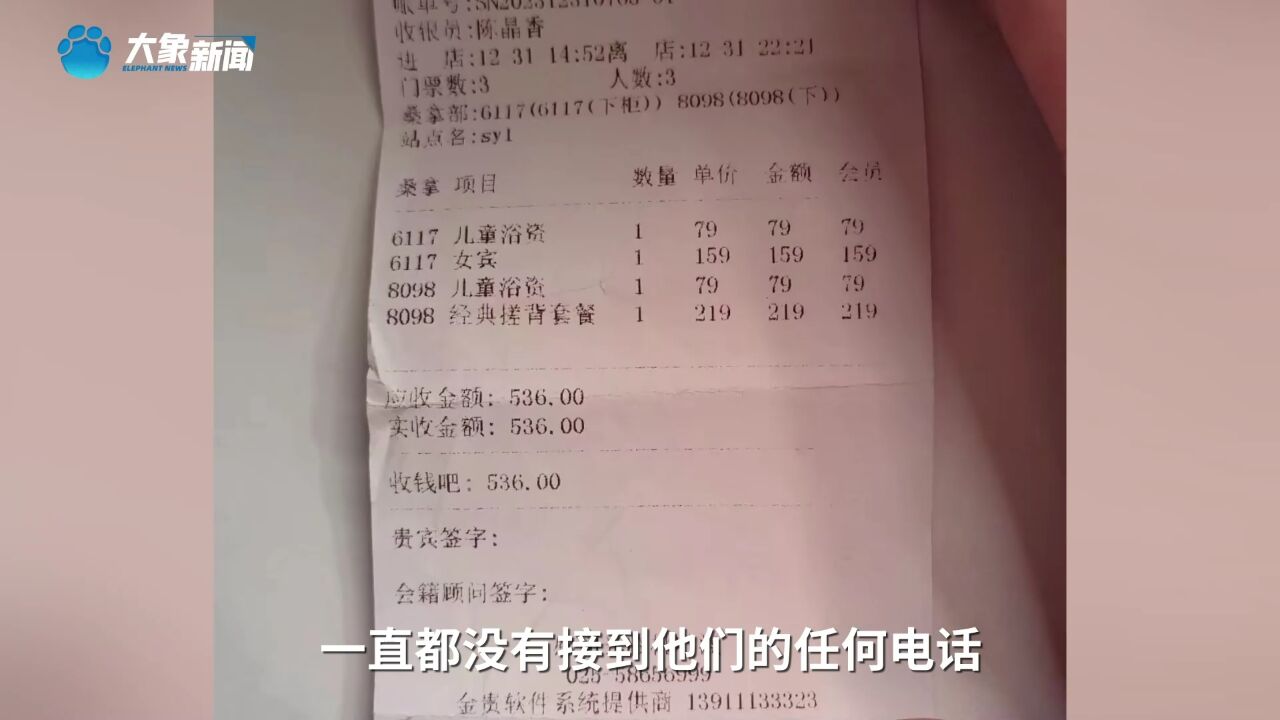 6岁男童单独进男浴,未经家长授权被收219元搓背套餐?