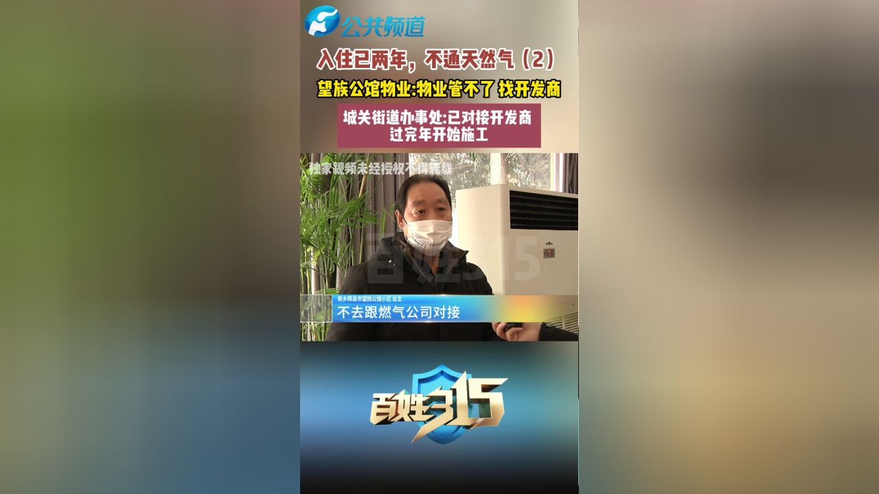 入住已两年,不通天然气(2) 望族公馆物业:物业管不了 找开发商 城关街道办事处:已对接开发商 过完年开始施工