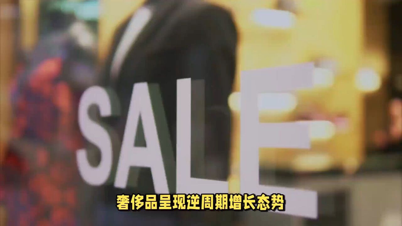 得中国者,得奢侈品天下?3‰的人购买了83%的奢侈品