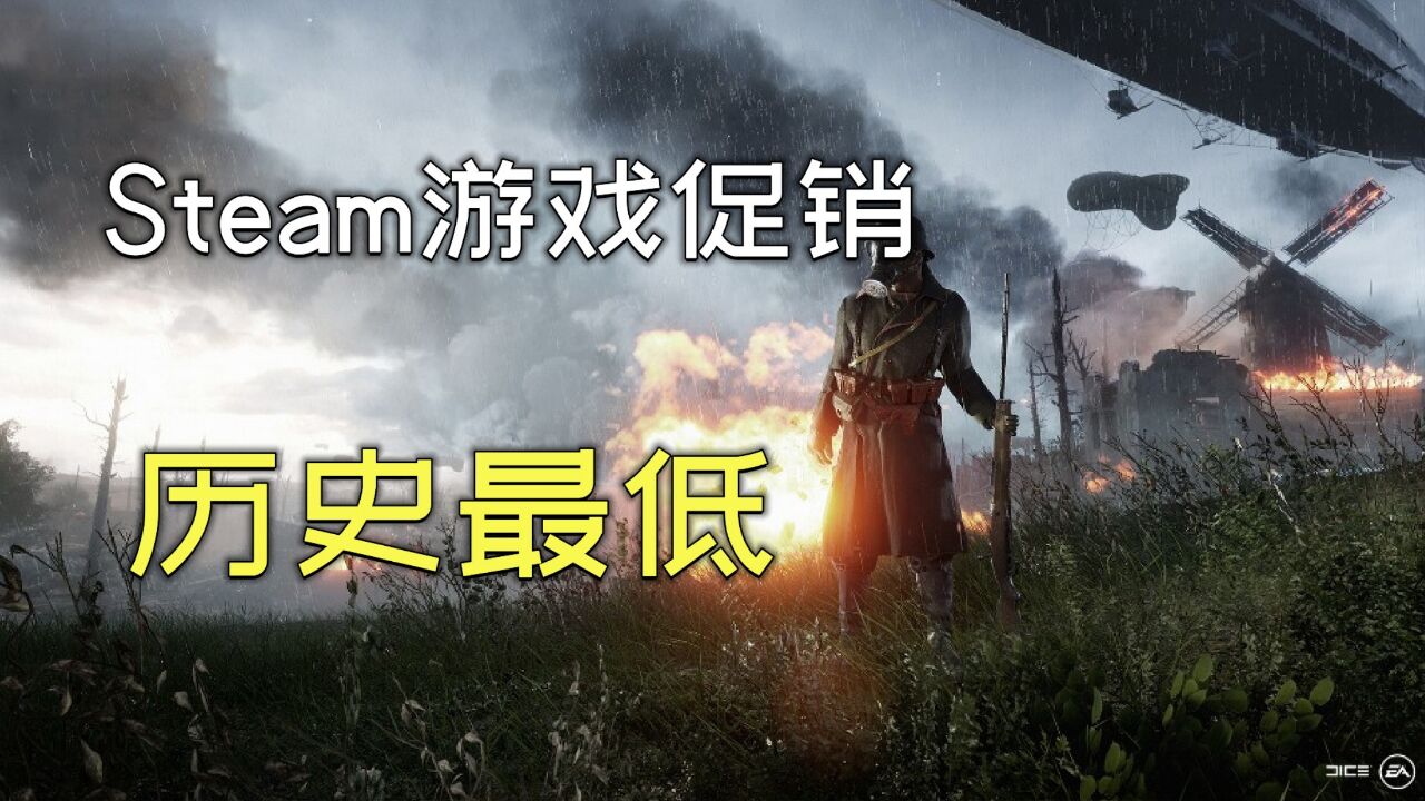 Steam又背刺啦,春节游戏大促销,都是历史最低价来的!