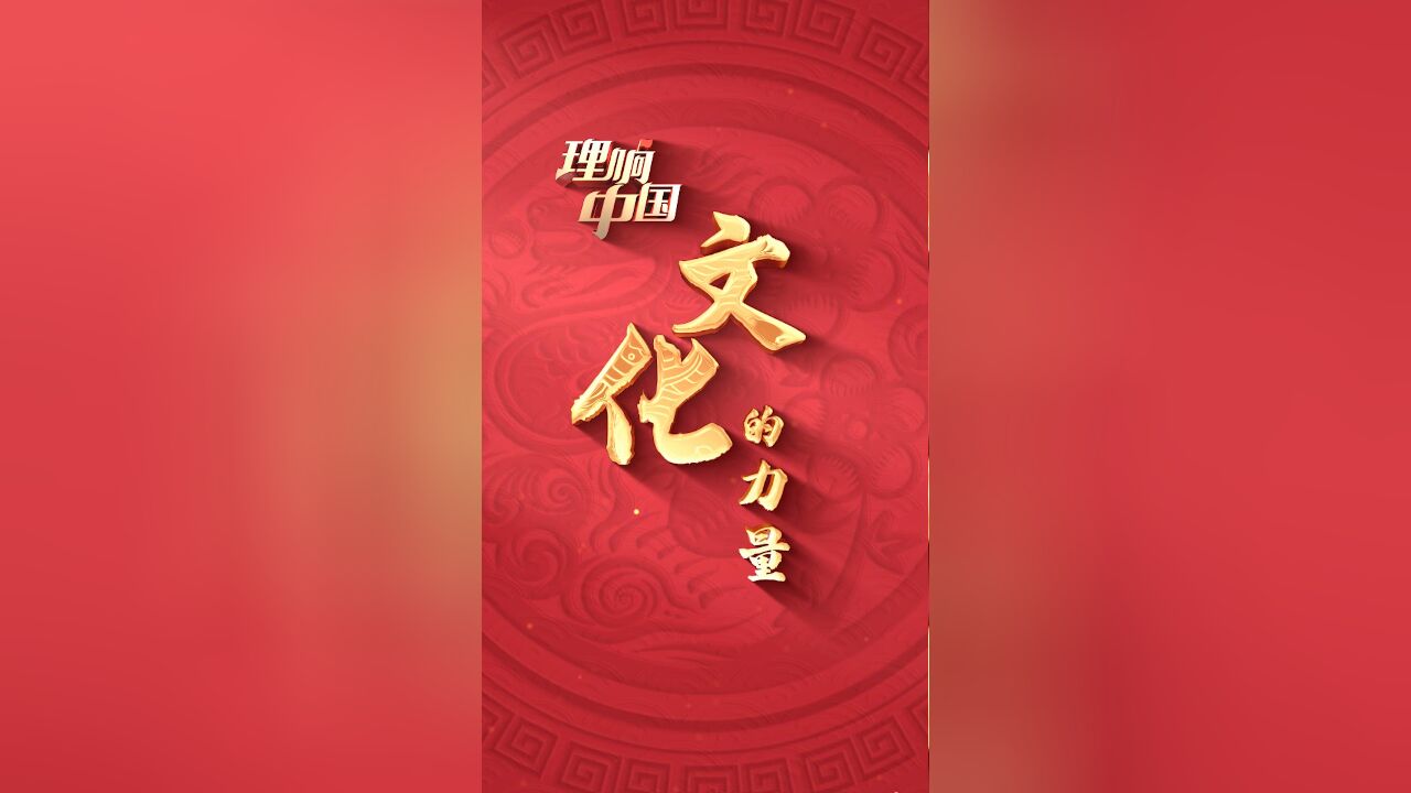 文化的力量 | 划重点!如何做好齐鲁文化的传承和弘扬?