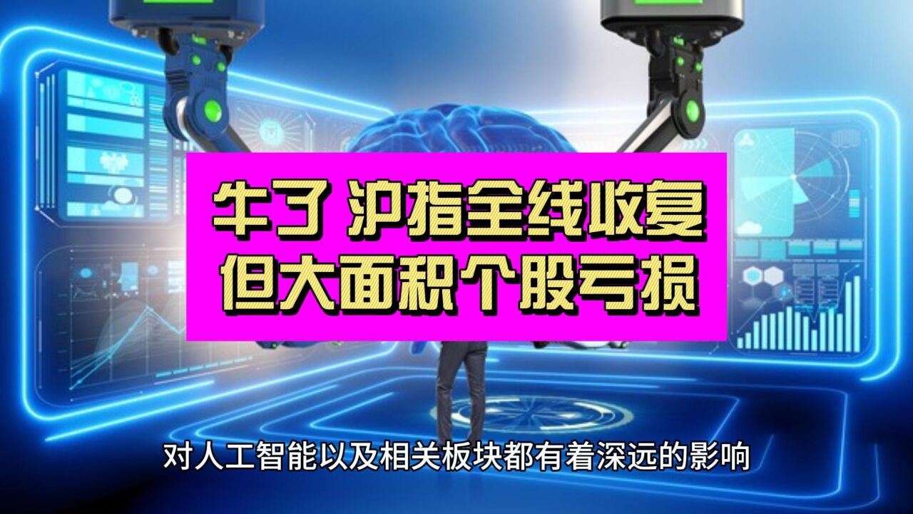 2024年指数收复了 但仍有大面积个股亏损 有啥启示?