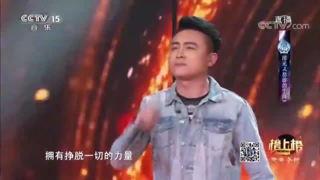 烟嗓邵元演唱的《怒放的生命》,歌声清脆嘹亮,让人眼前一亮