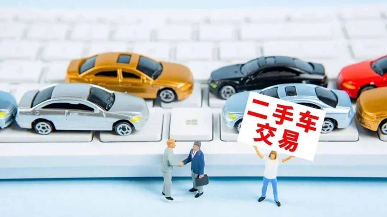 1月二手车市:中大型豪车保值率下滑,问界理想火了?