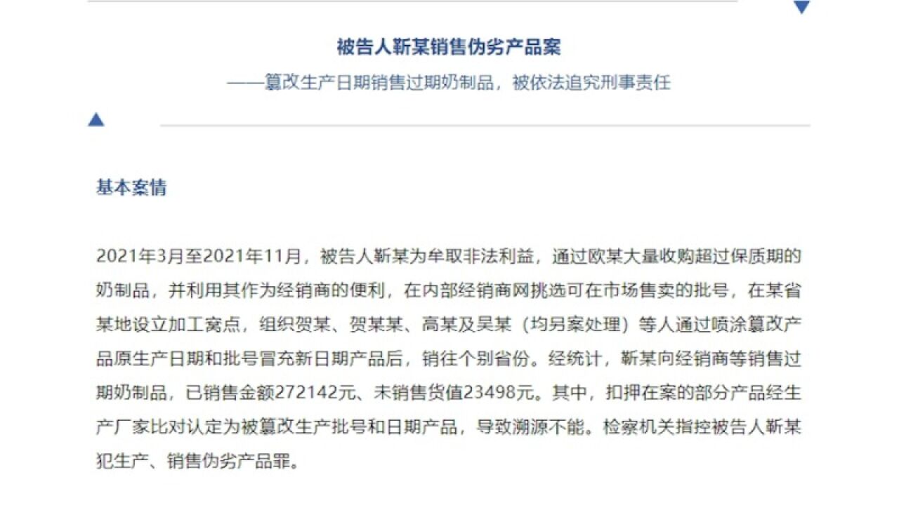 篡改生产日期销售过期奶制品27万元获刑,法院:构成销售伪劣产品罪