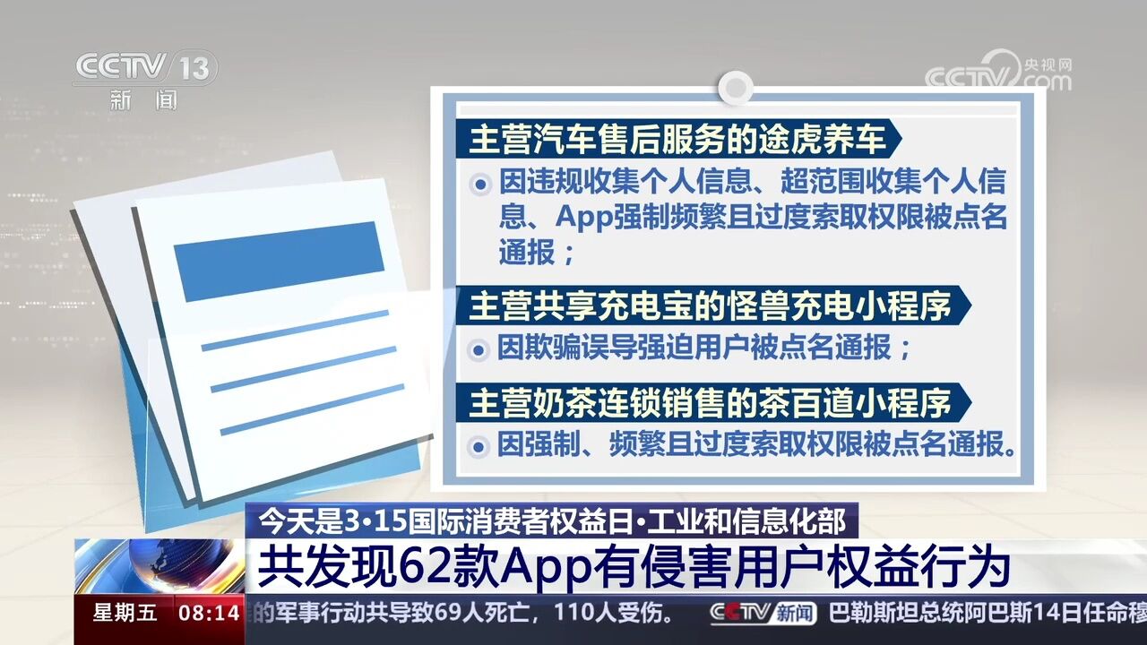 今天是3ⷱ5 茶百道小程序因过度索取权限被点名通报