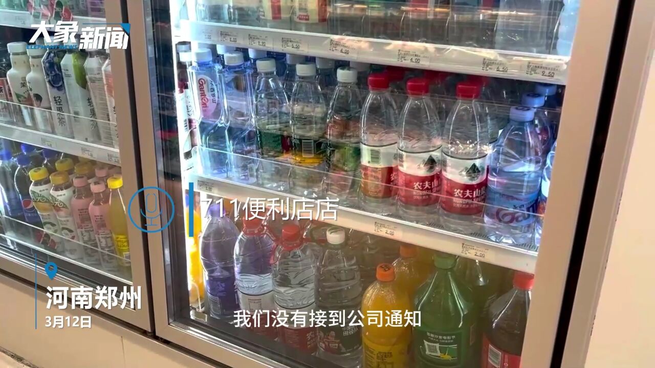 常州711便利店下架农夫山泉,店员:郑州未停售