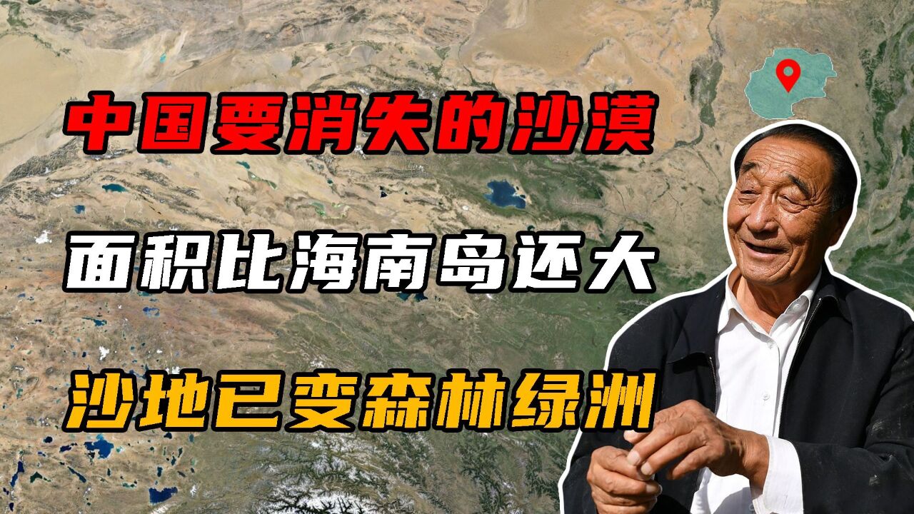 中国首个要消失的沙漠,面积比海南岛还大,超80%沙地变森林绿洲