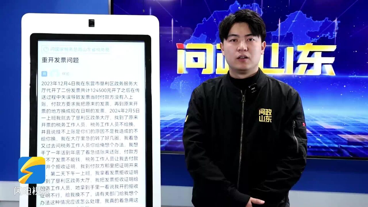 网络问政ⷥŠž实事|发票无法入账 税务部门答疑解难题