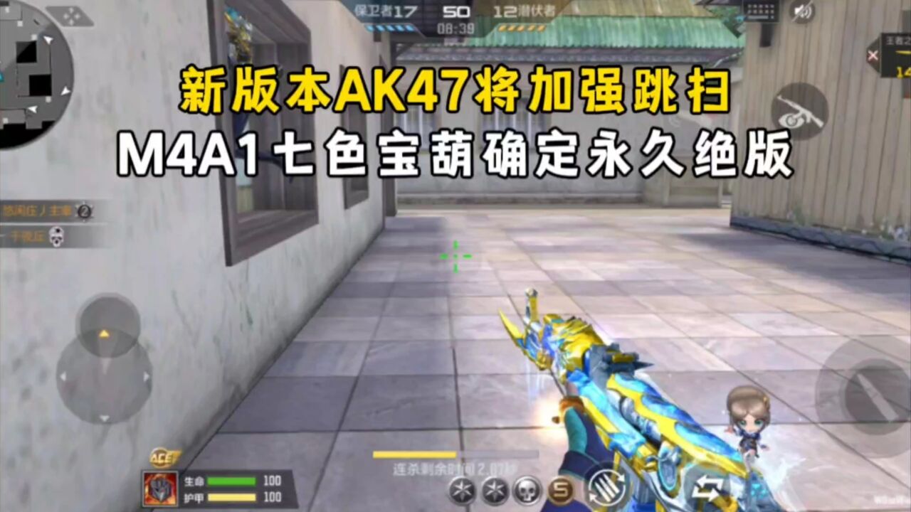 新版本AK47将加强跳扫,M4A1七色宝葫确定永久绝版!