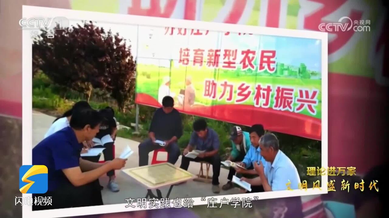 央视《文明风盛新时代》专题聚焦山东省平度市仁兆镇“庄户学院”