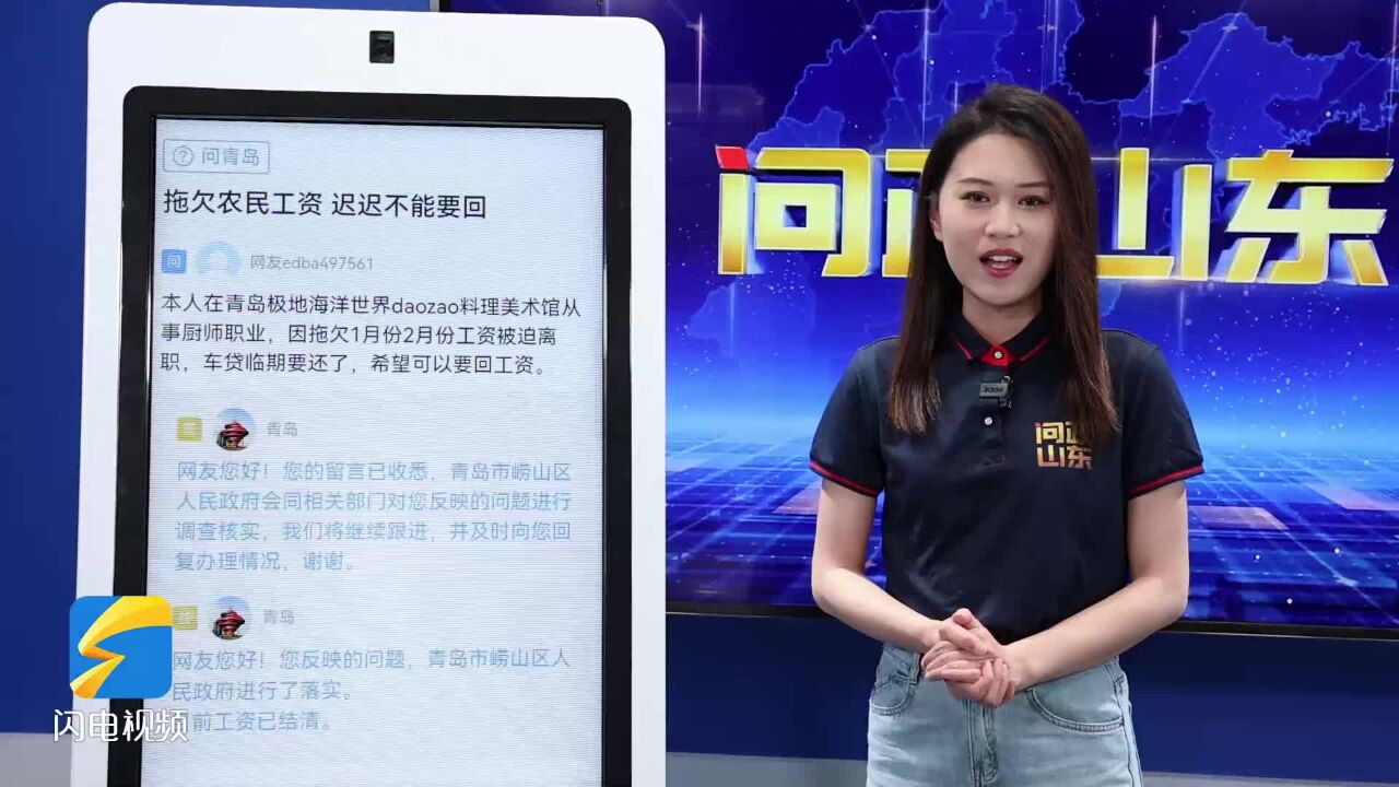 网络问政ⷥŠž实事|网友:拖欠工资已结清