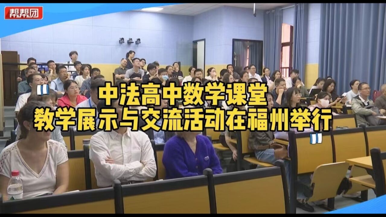 思想碰撞 互鉴互学!中法两国老师展示课堂教学 全球直播促交流