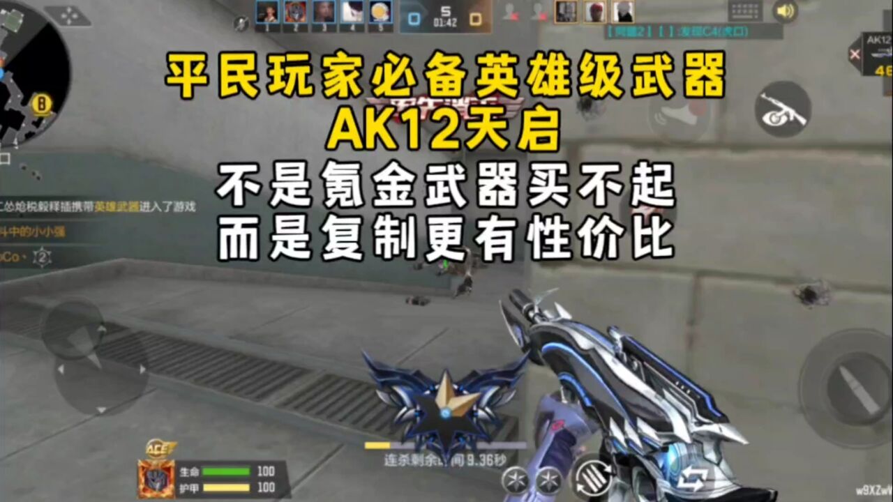 平民玩家必备英雄级AK12天启,氪金武器不用买,复制就行了!