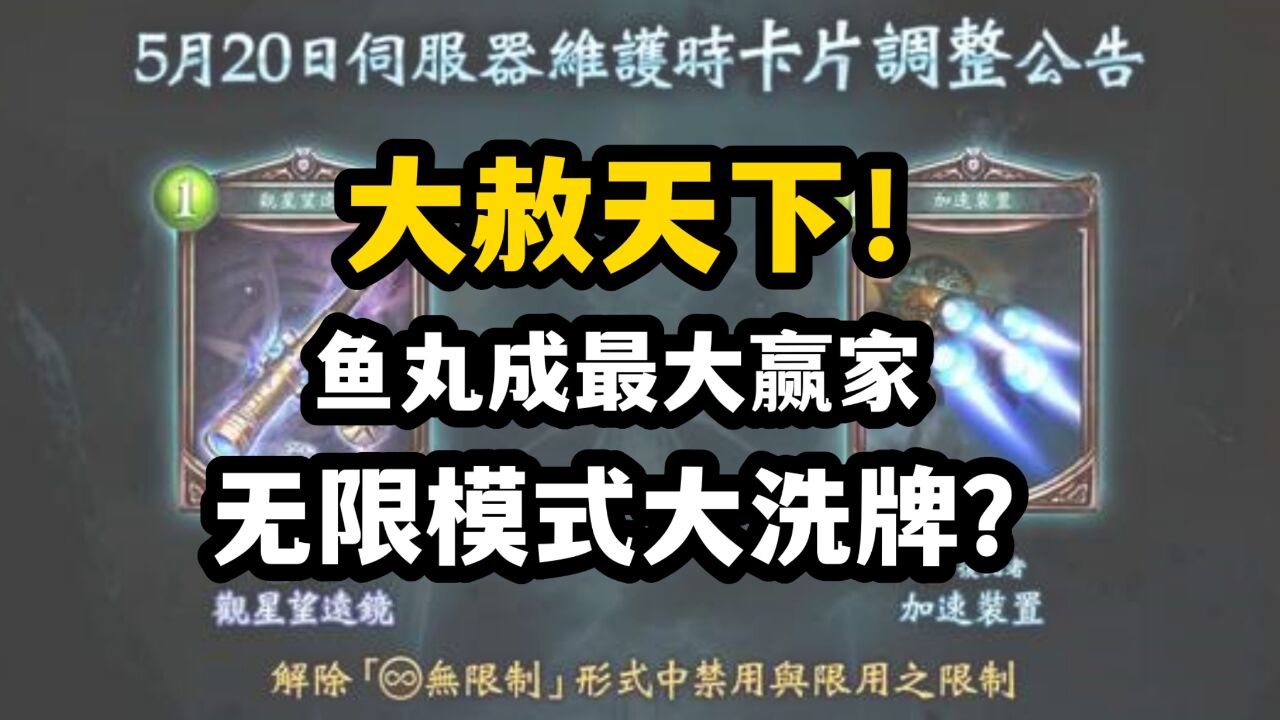 【影之诗】老卡回归大赦天下?无限模式迎来最大版本变动