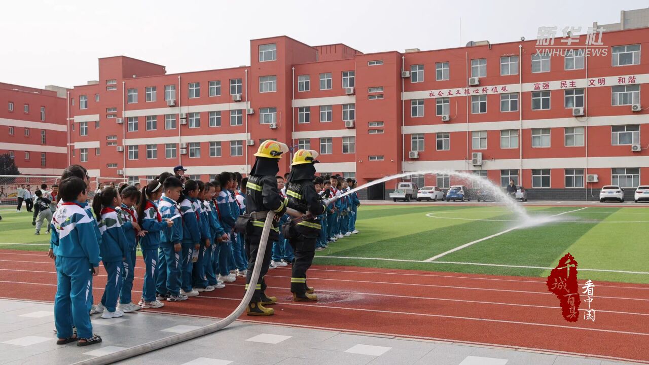 千城百县看中国丨河北故城:安全知识进校园 守护青春助成长