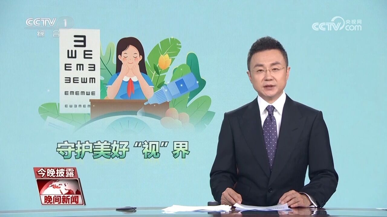 全国“爱眼日”:和手机相伴,学会科学护眼