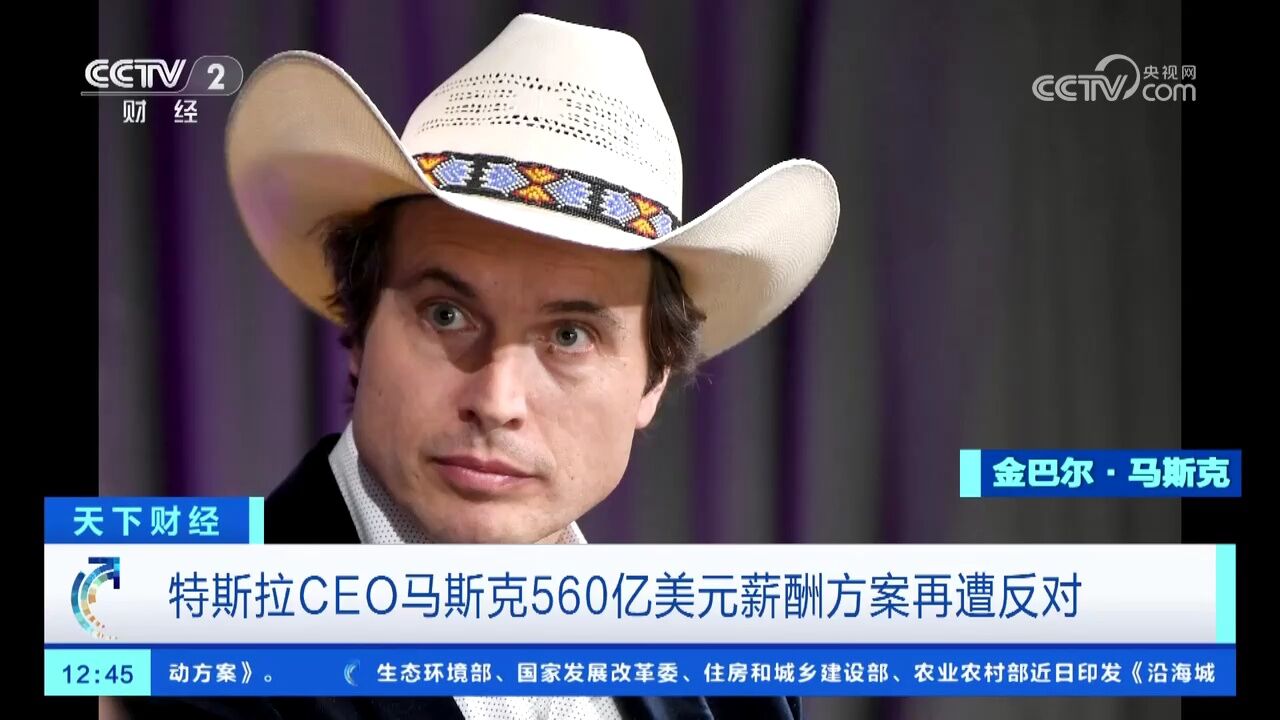 特斯拉CEO马斯克560亿美元薪酬方案再遭反对