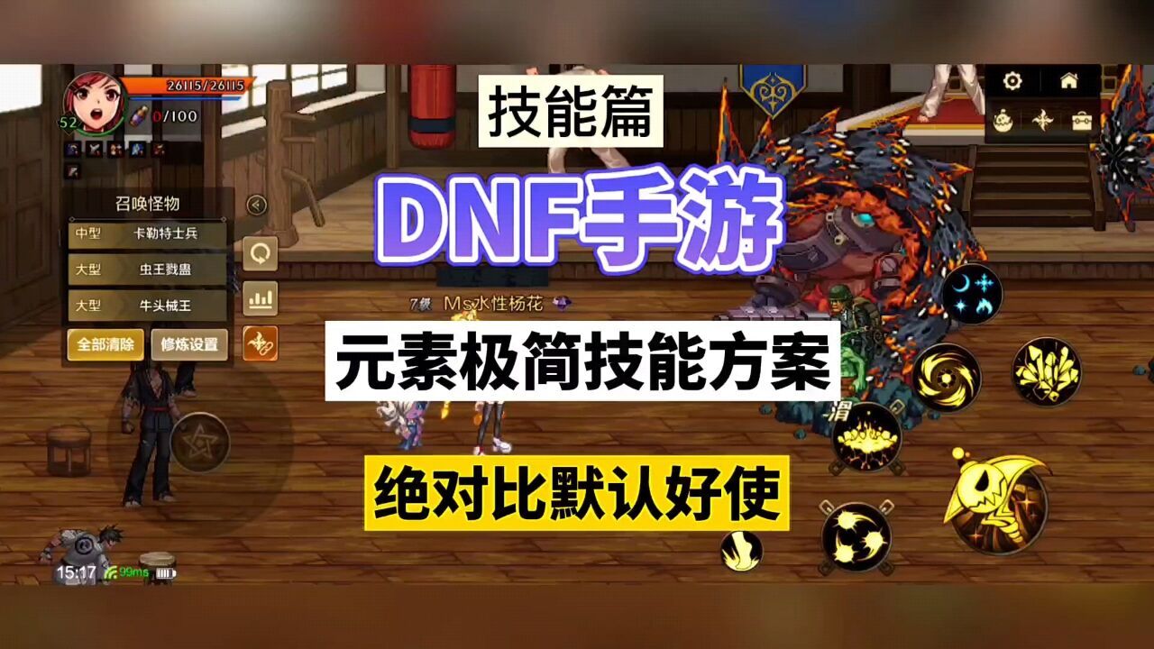 DNF手游:元素极简技能方案,绝对比默认好使!