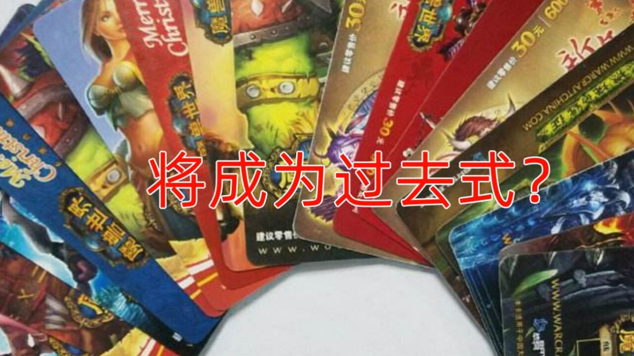 微软舅舅爆料魔兽世界上线时间,月卡将成过去式,XGP时代将至?