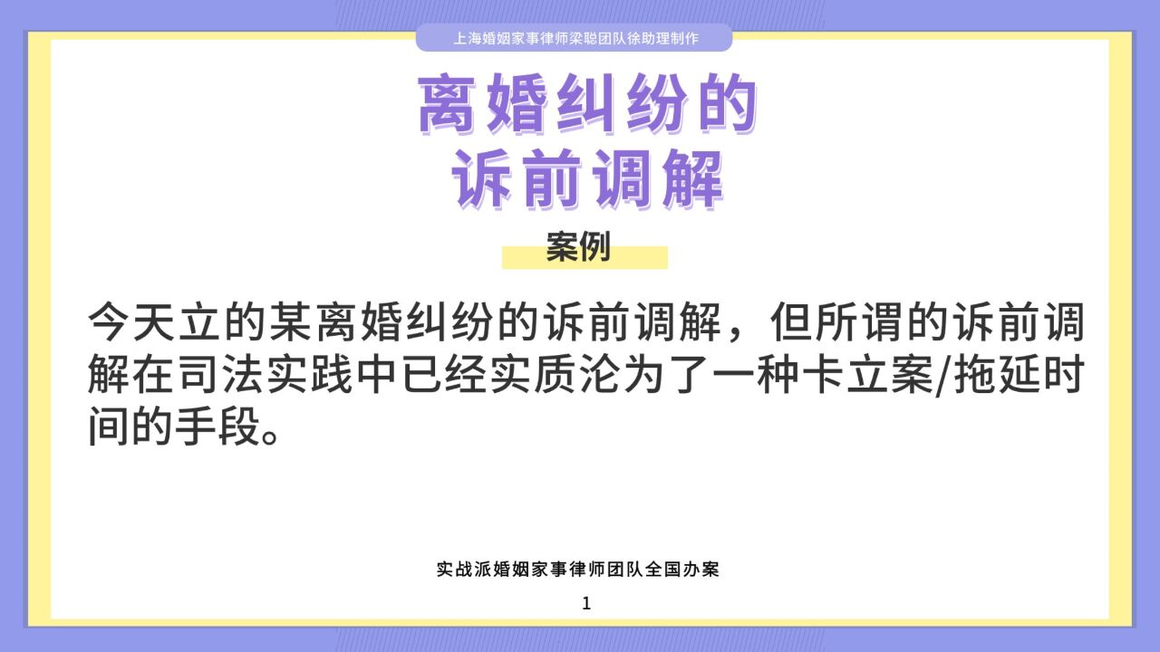 上海离婚律师梁聪律师团队原创:离婚纠纷的诉前调解