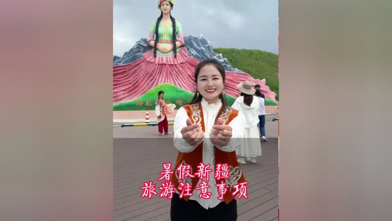 暑假来新疆旅游注意事项合集,以及携带东西清单!