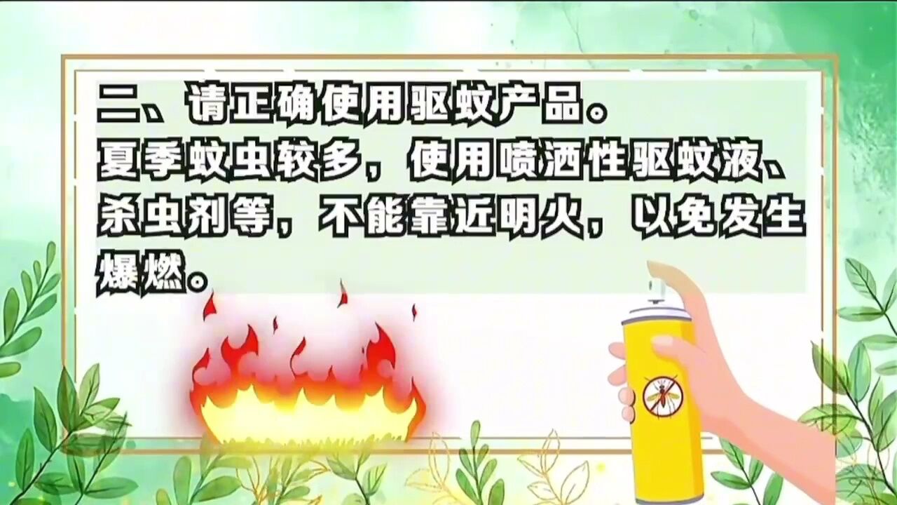 夏季高温天气防火提示