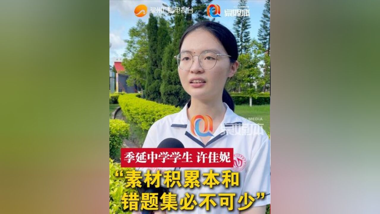 季延中学学生许佳妮分享学习经验:“素材积累本和错题集必不可少”